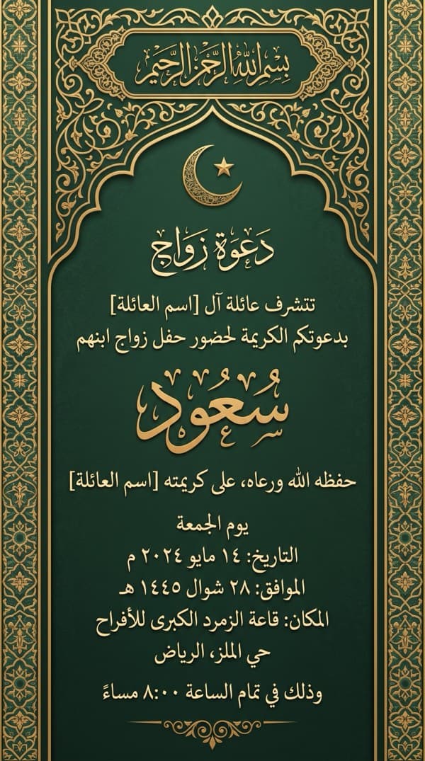 المجلس الأخضر